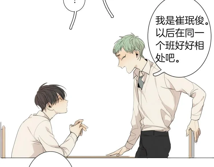 第5话 紧贴着我的他 第20页