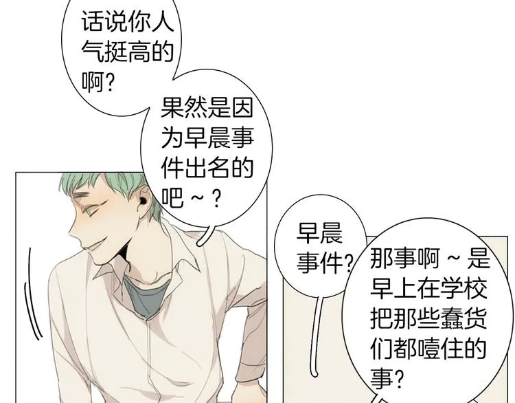 第5话 紧贴着我的他 第21页