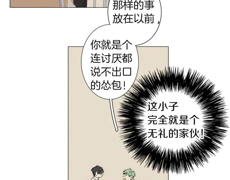 第5话 紧贴着我的他 第30页