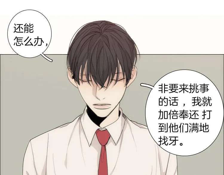 第5话 紧贴着我的他 第34页