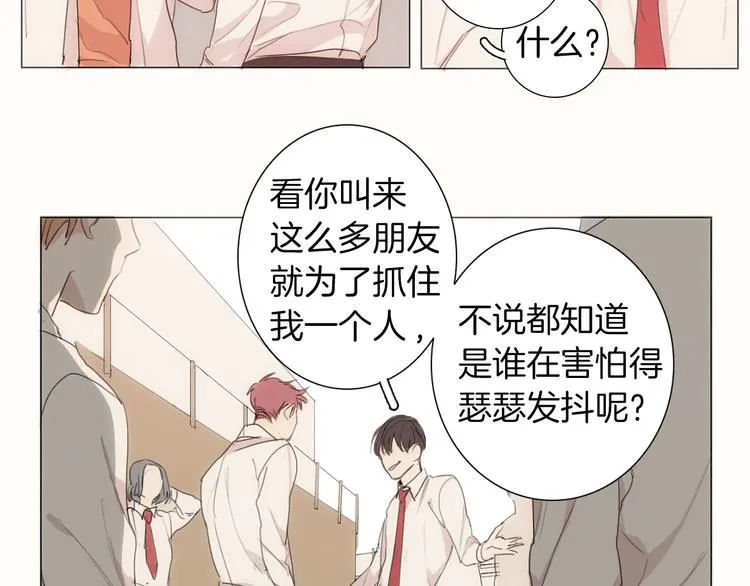第5话 紧贴着我的他 第45页