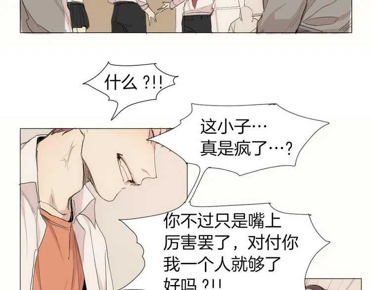 第5话 紧贴着我的他 第46页