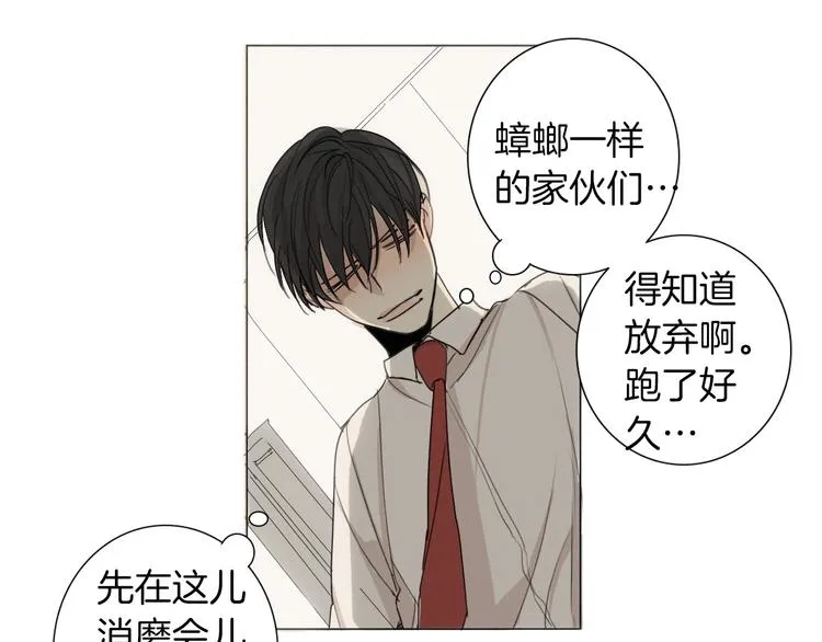 第5话 紧贴着我的他 第75页
