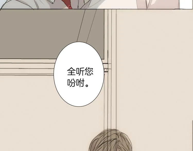 第5话 紧贴着我的他 第86页