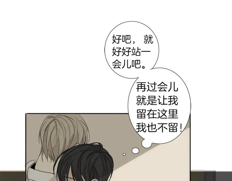 第5话 紧贴着我的他 第107页