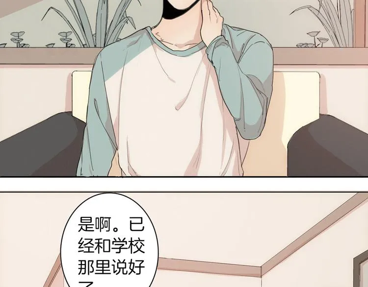 第4话 所谓“朋友” 第5页