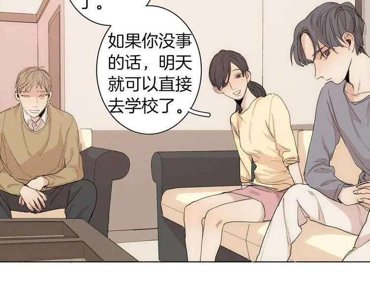 第4话 所谓“朋友” 第6页