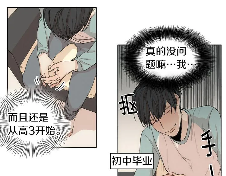 第4话 所谓“朋友” 第10页
