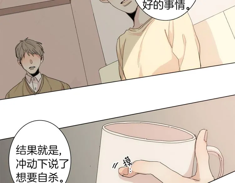第4话 所谓“朋友” 第20页
