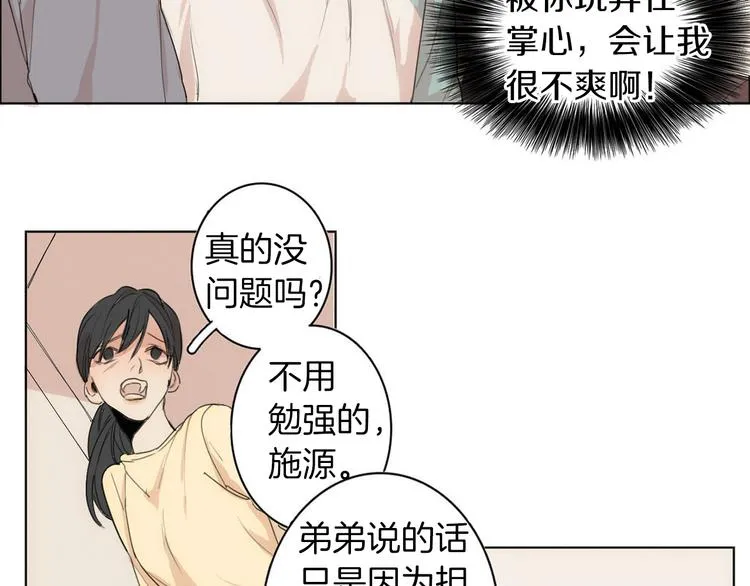 第4话 所谓“朋友” 第31页
