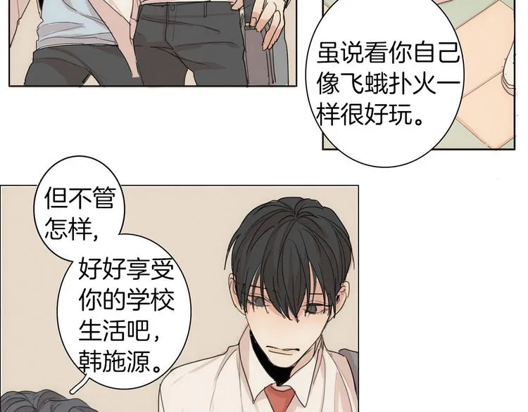 第4话 所谓“朋友” 第47页