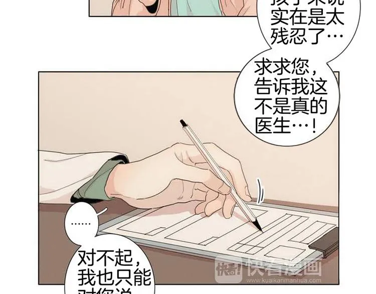 第2话 弟弟 第19页