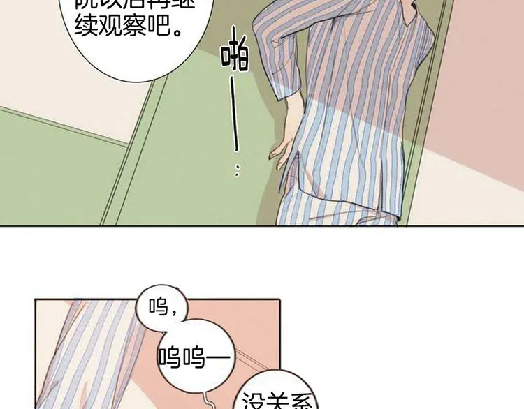 第2话 弟弟 第24页