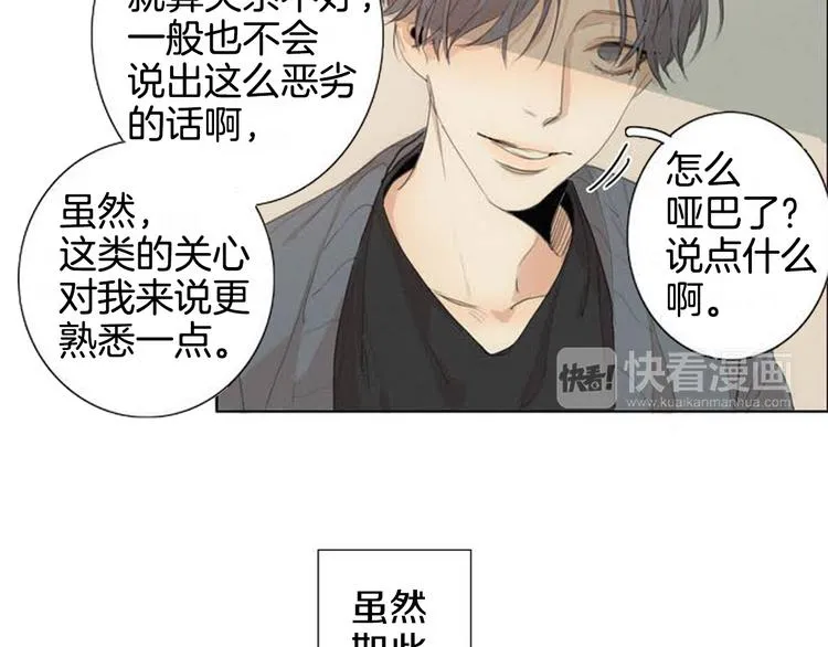 第2话 弟弟 第73页