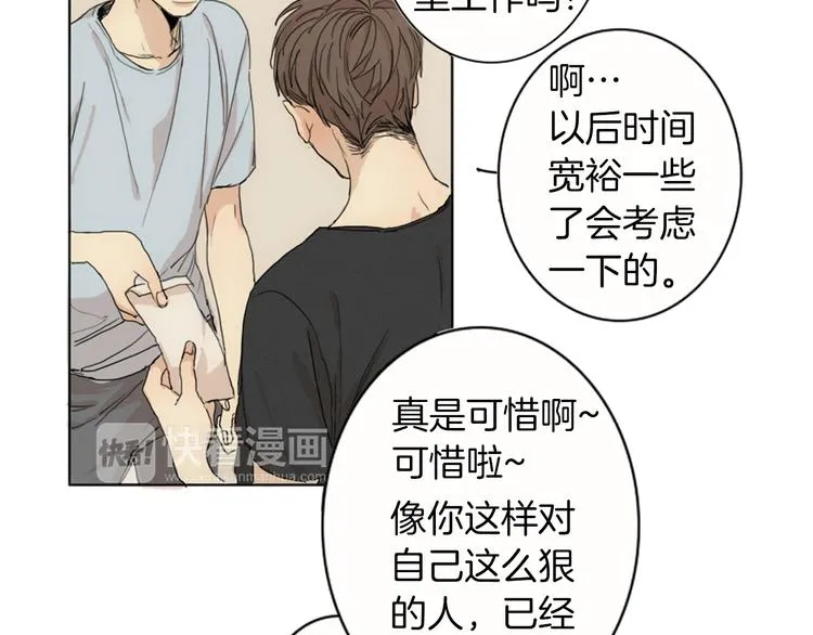 第1话 我穿越了？ 第67页
