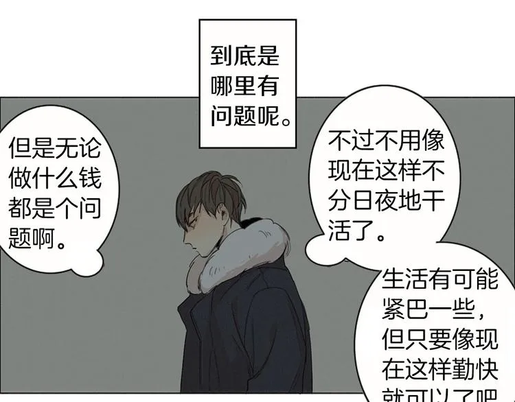 第1话 我穿越了？ 第79页