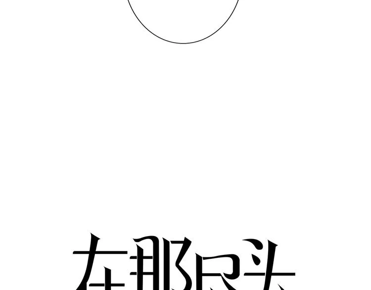 序章 在那尽头 第43页