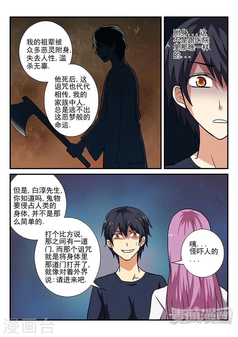 第32话 第8页