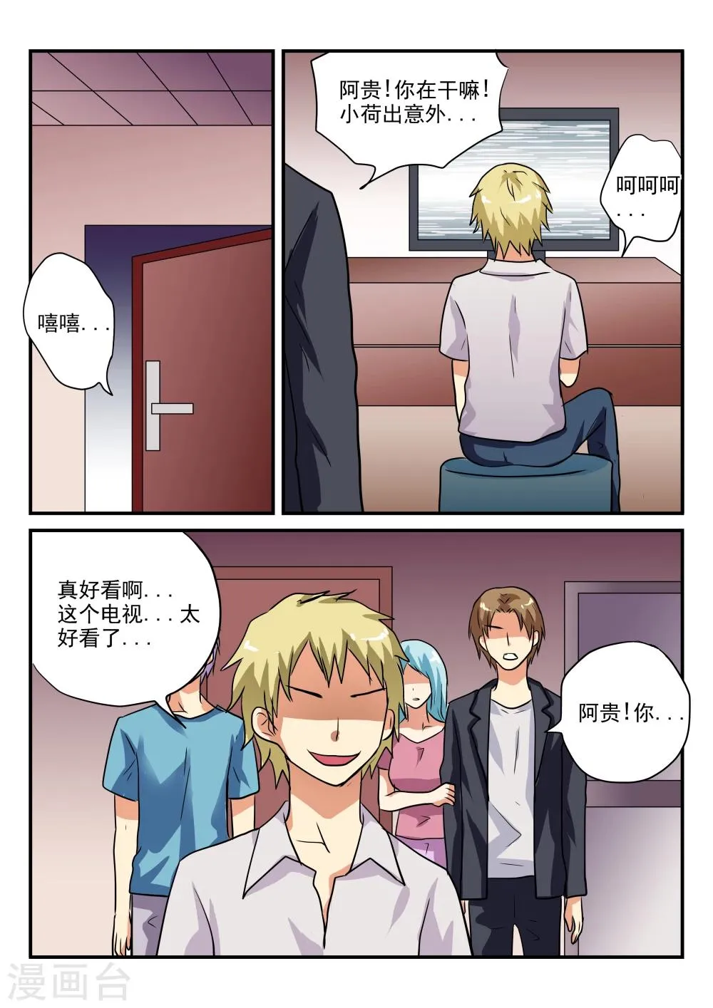 第42话 第7页