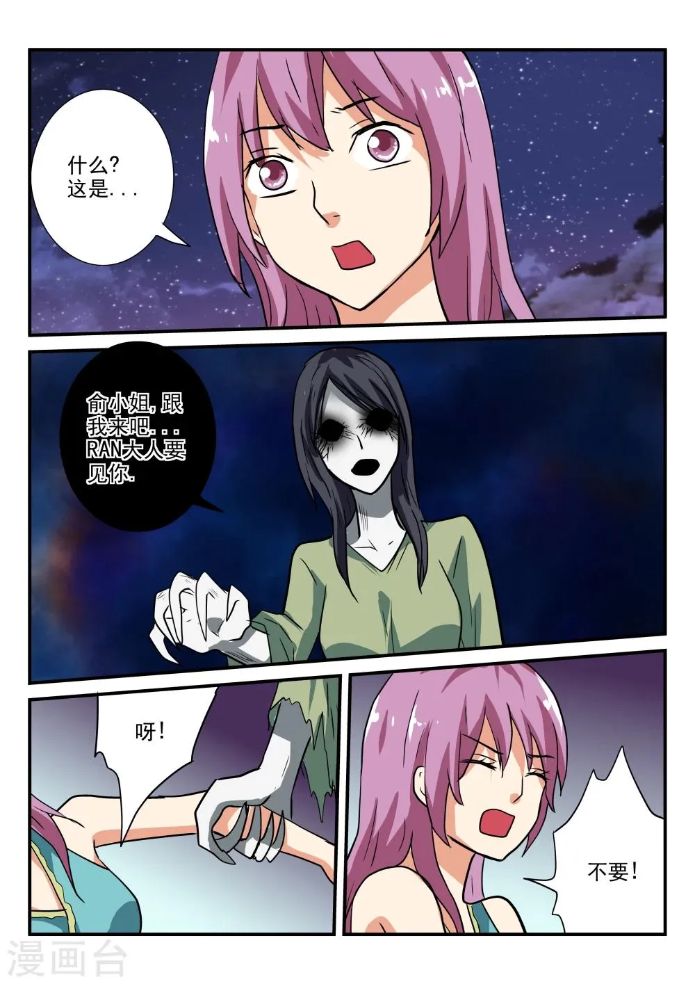 第45话 第8页