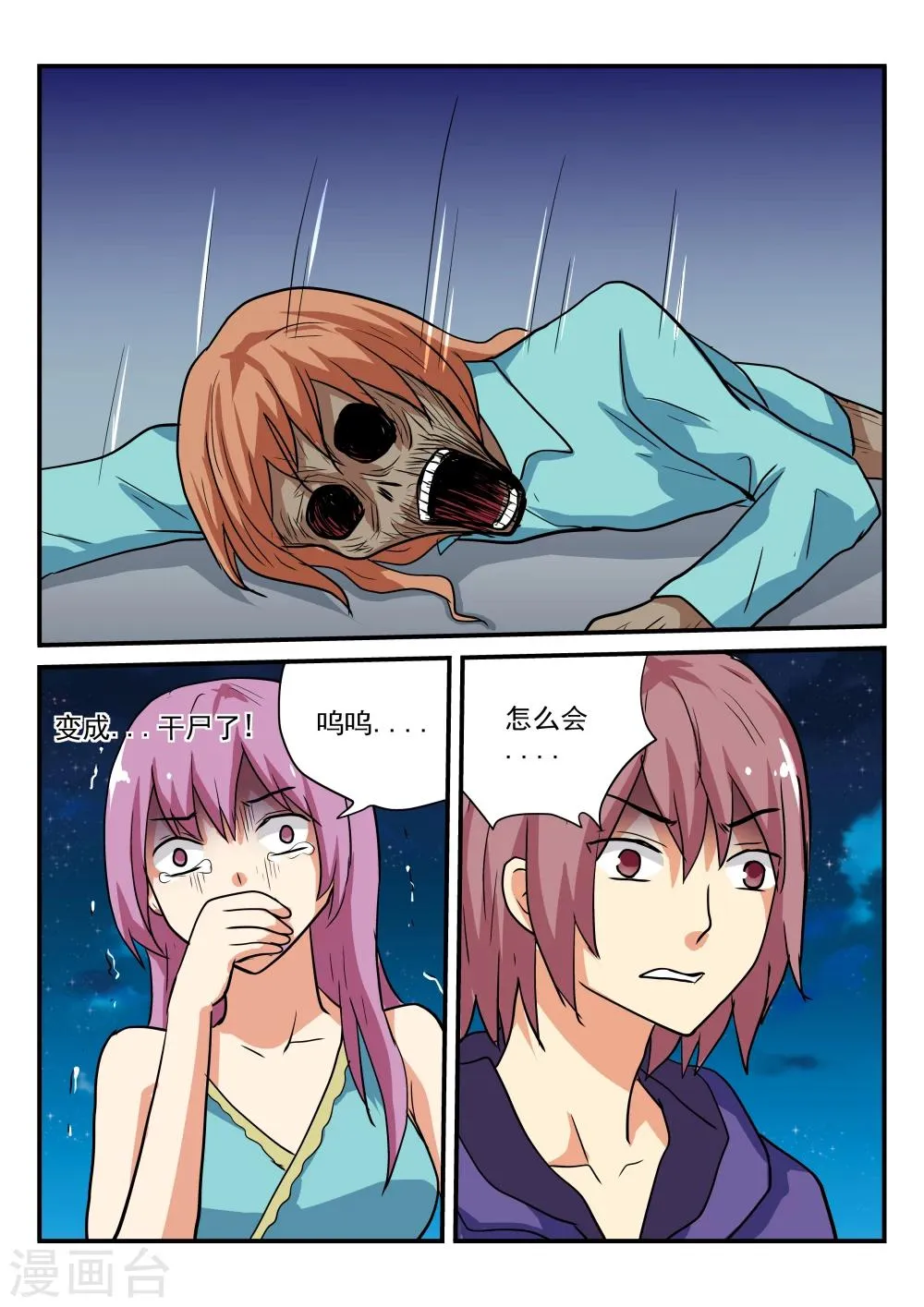 第45话 第12页