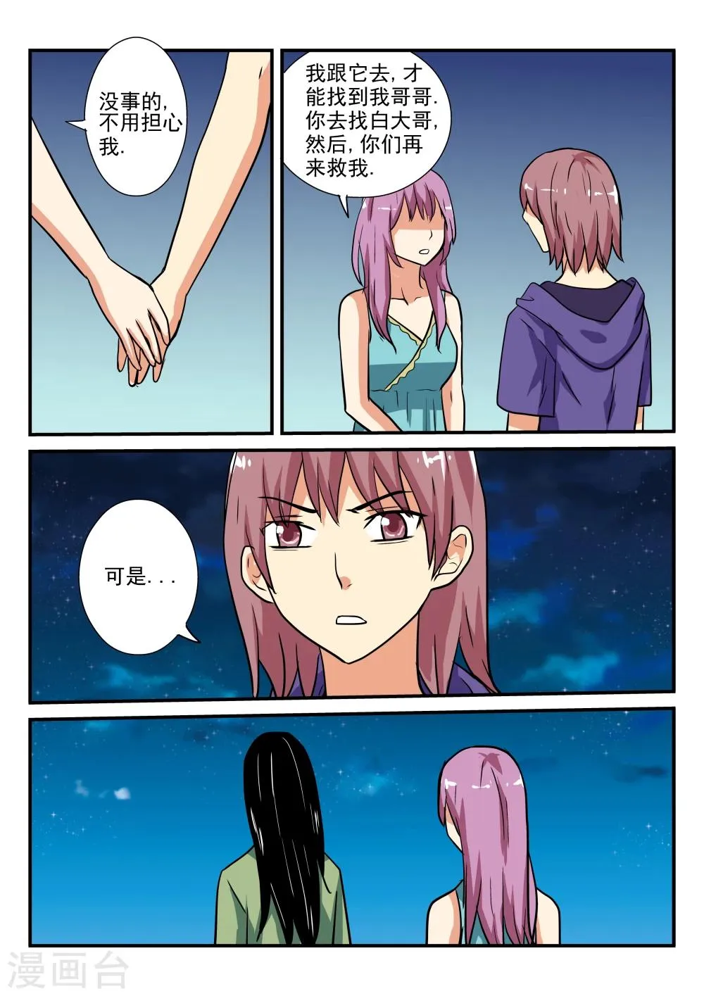 第46话 第2页