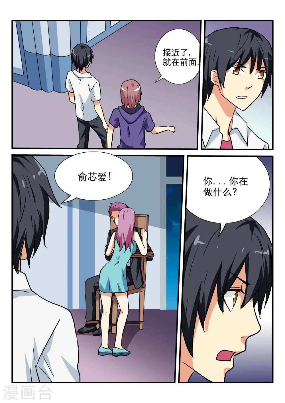 第46话 第11页