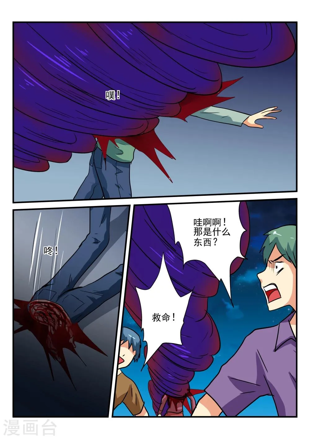 最终话 第7页