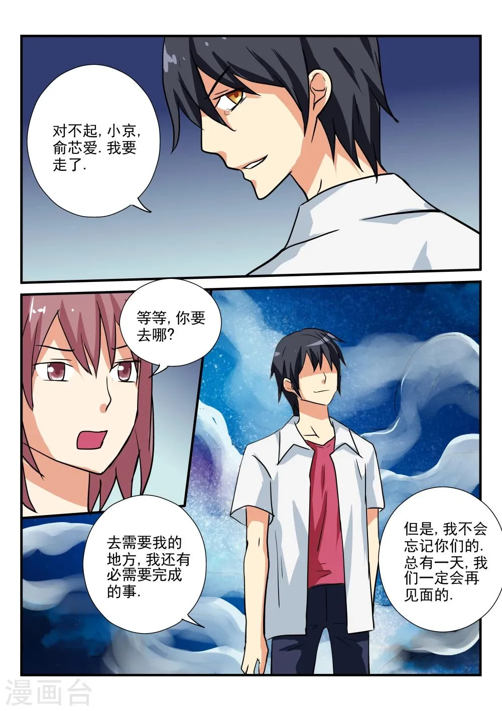 最终话 第16页
