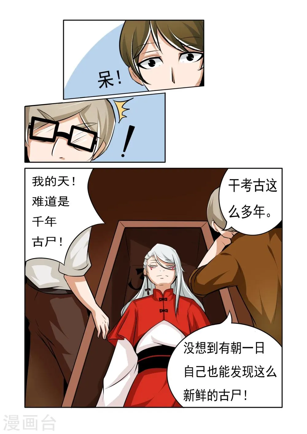 第7话 第2页