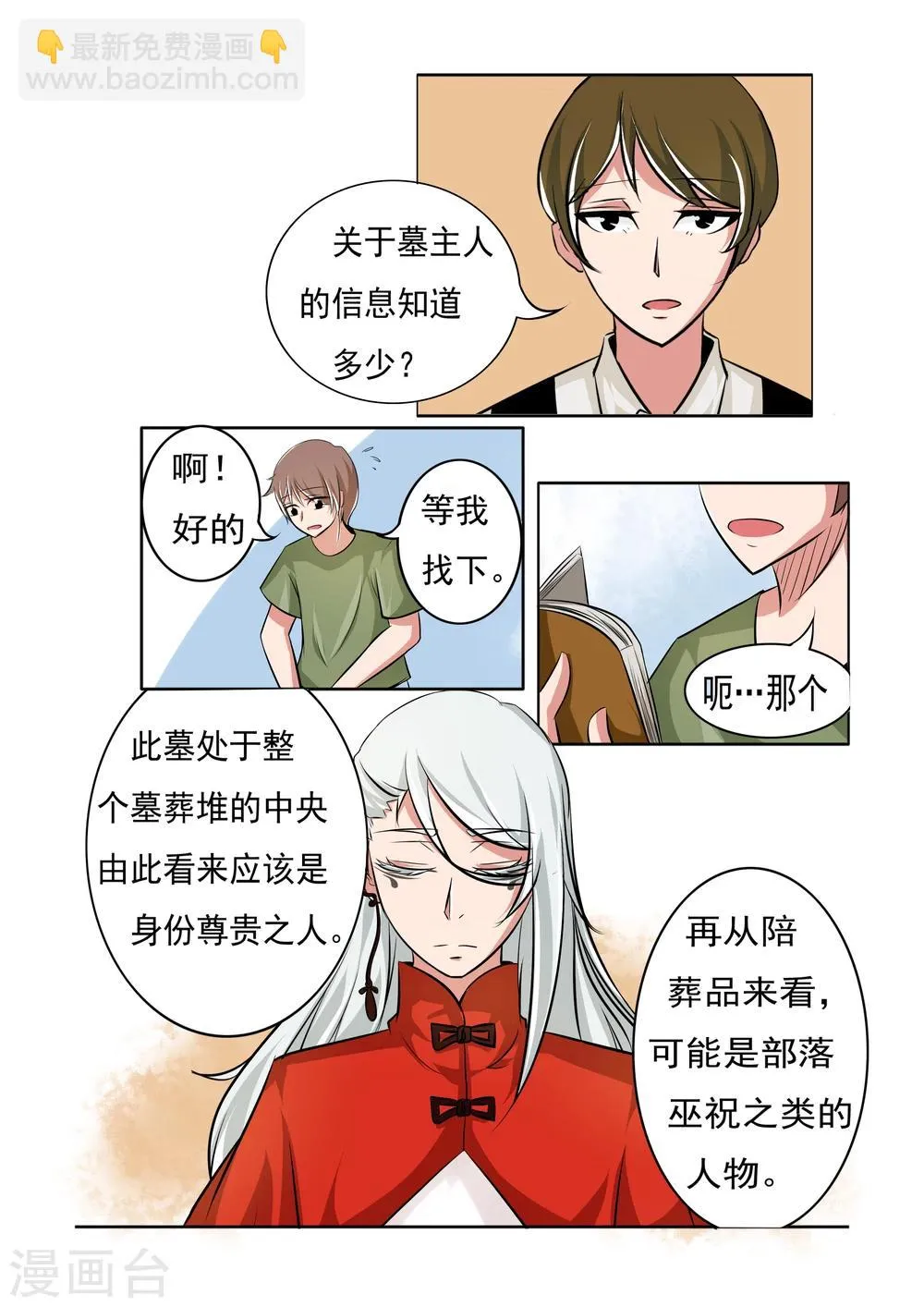 第7话 第3页