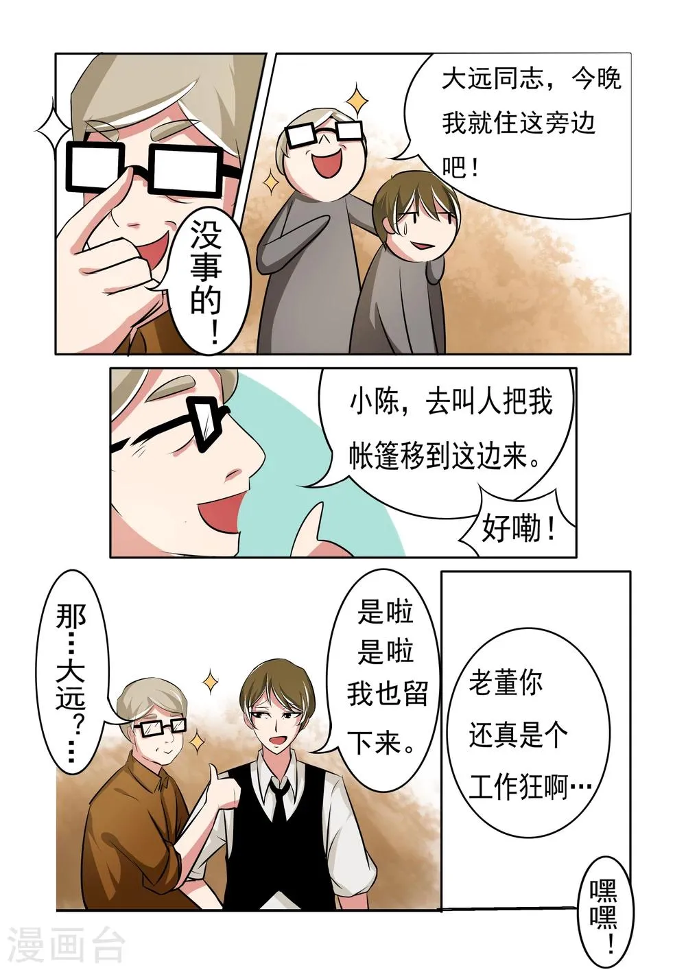 第7话 第5页