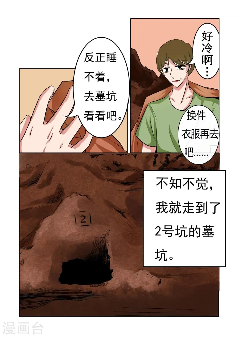 第7话 第8页