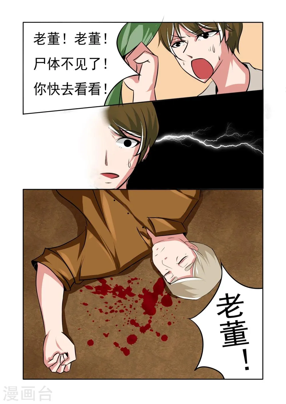 第7话 第10页
