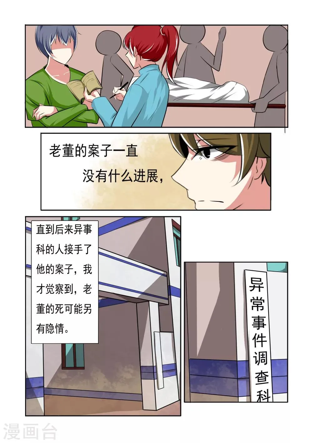 第8话 第1页