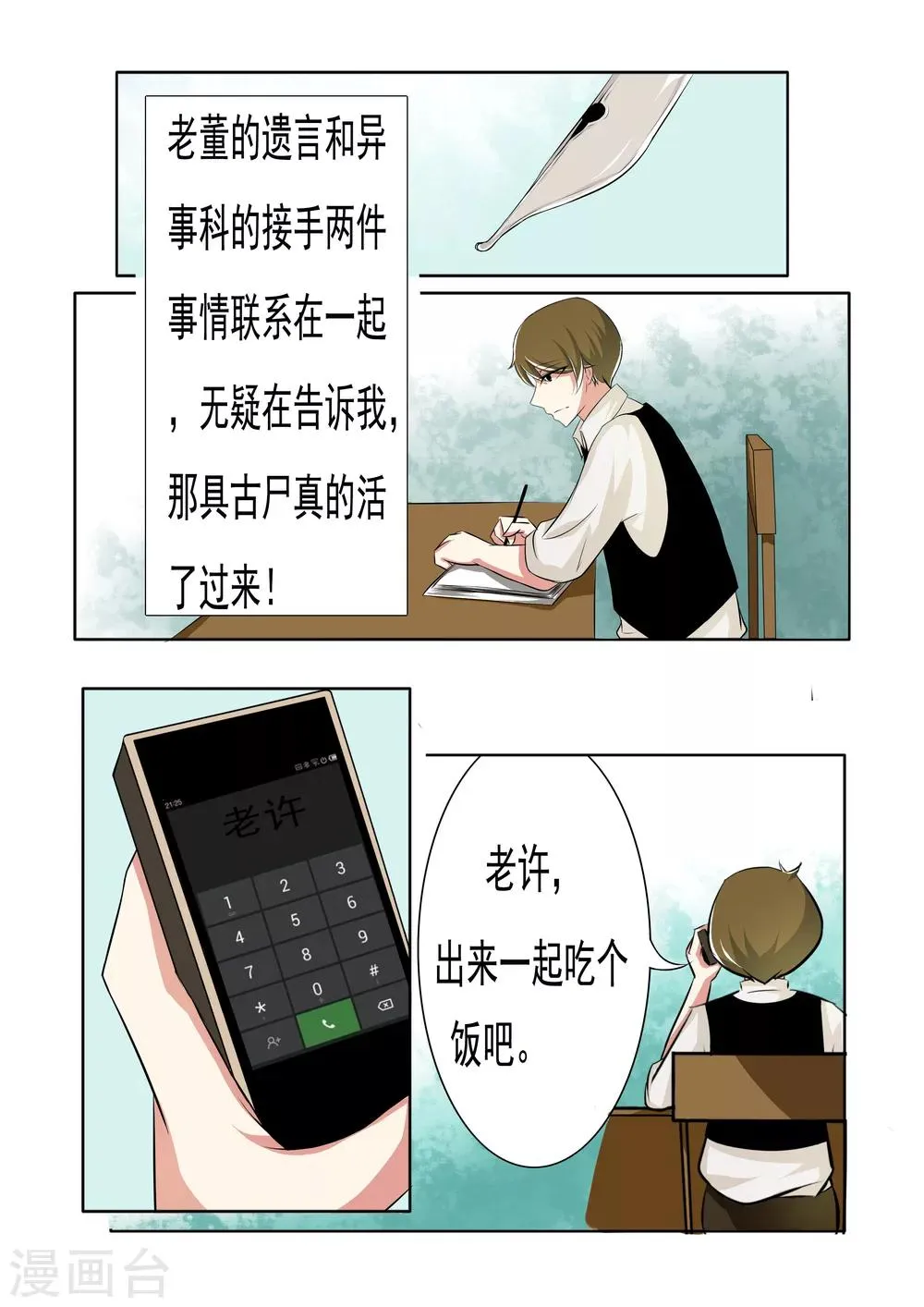 第8话 第2页