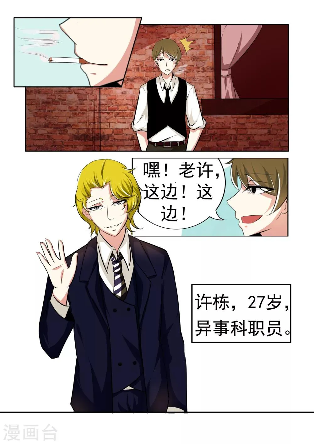 第8话 第3页