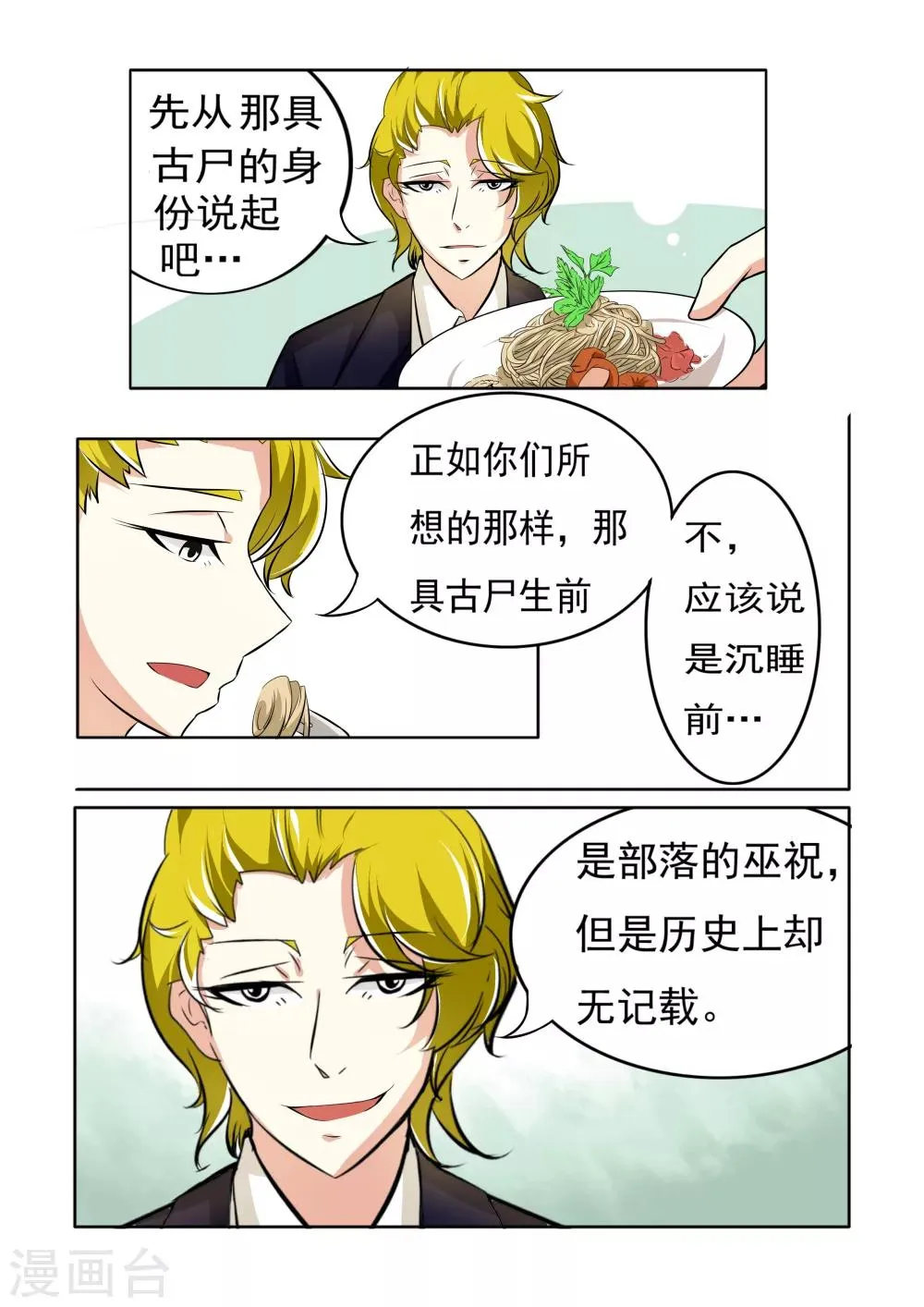 第8话 第7页