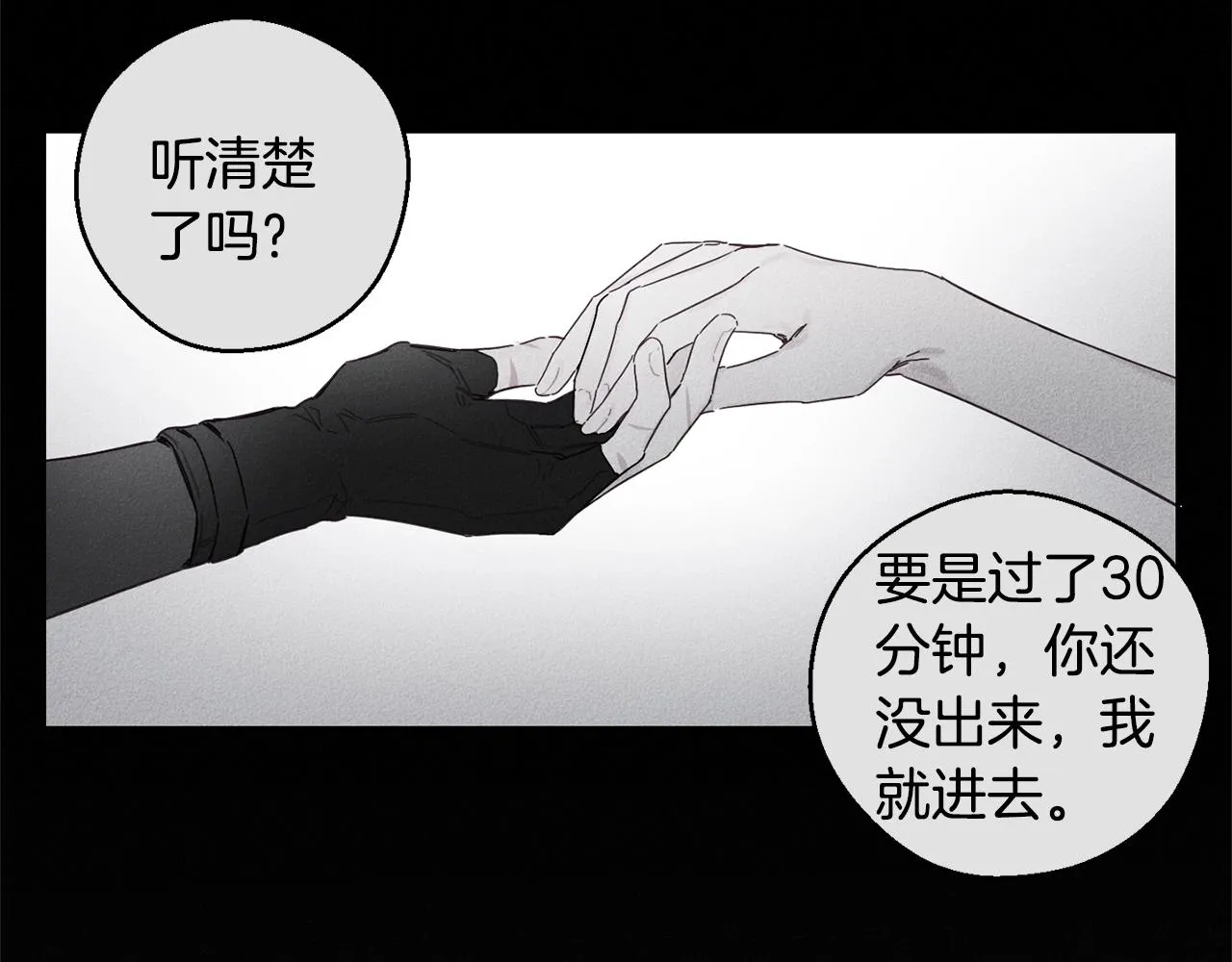 第9话 守护你 第7页