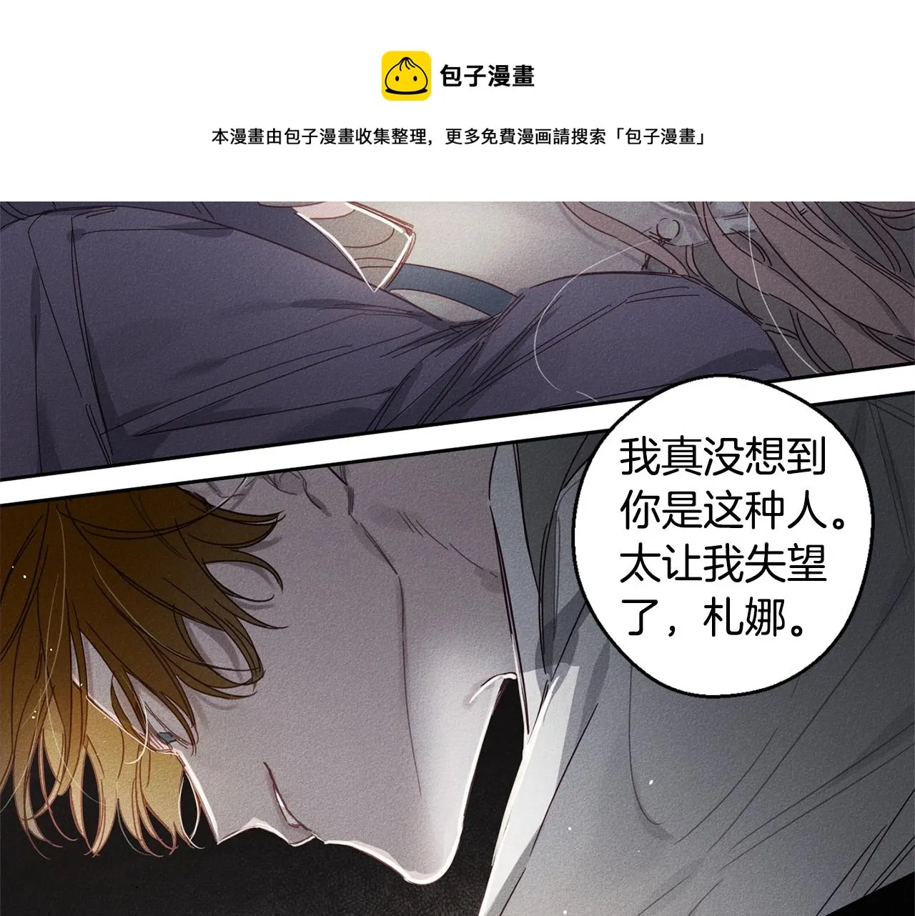 第9话 守护你 第41页