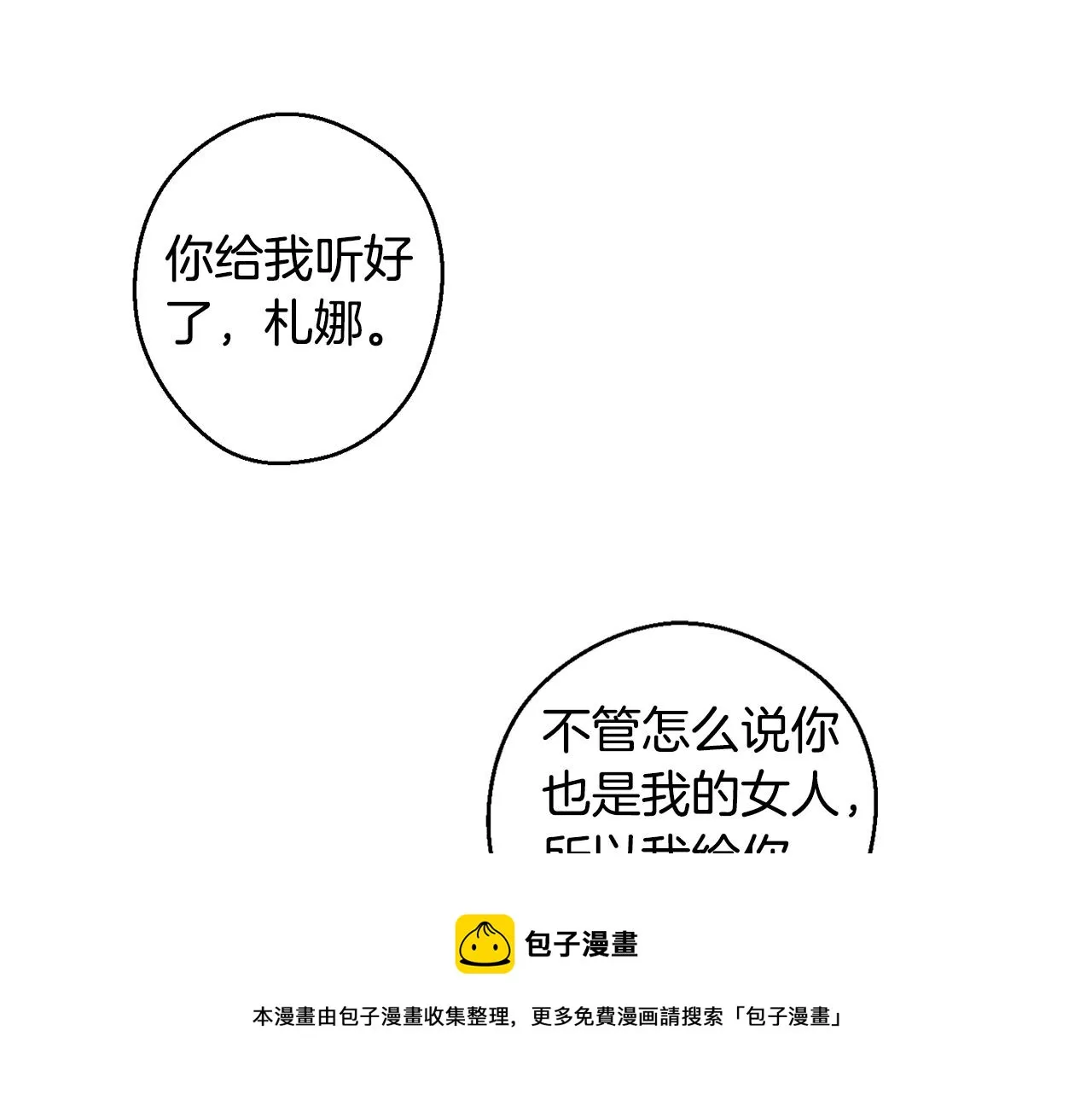 第9话 守护你 第51页