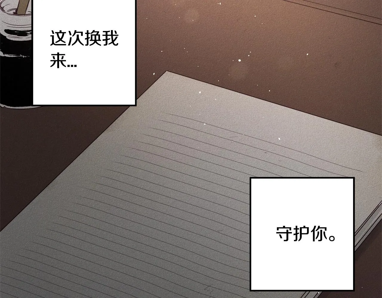 第9话 守护你 第109页
