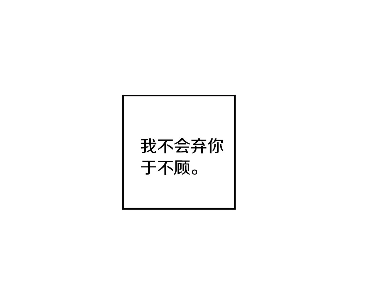 第9话 守护你 第117页