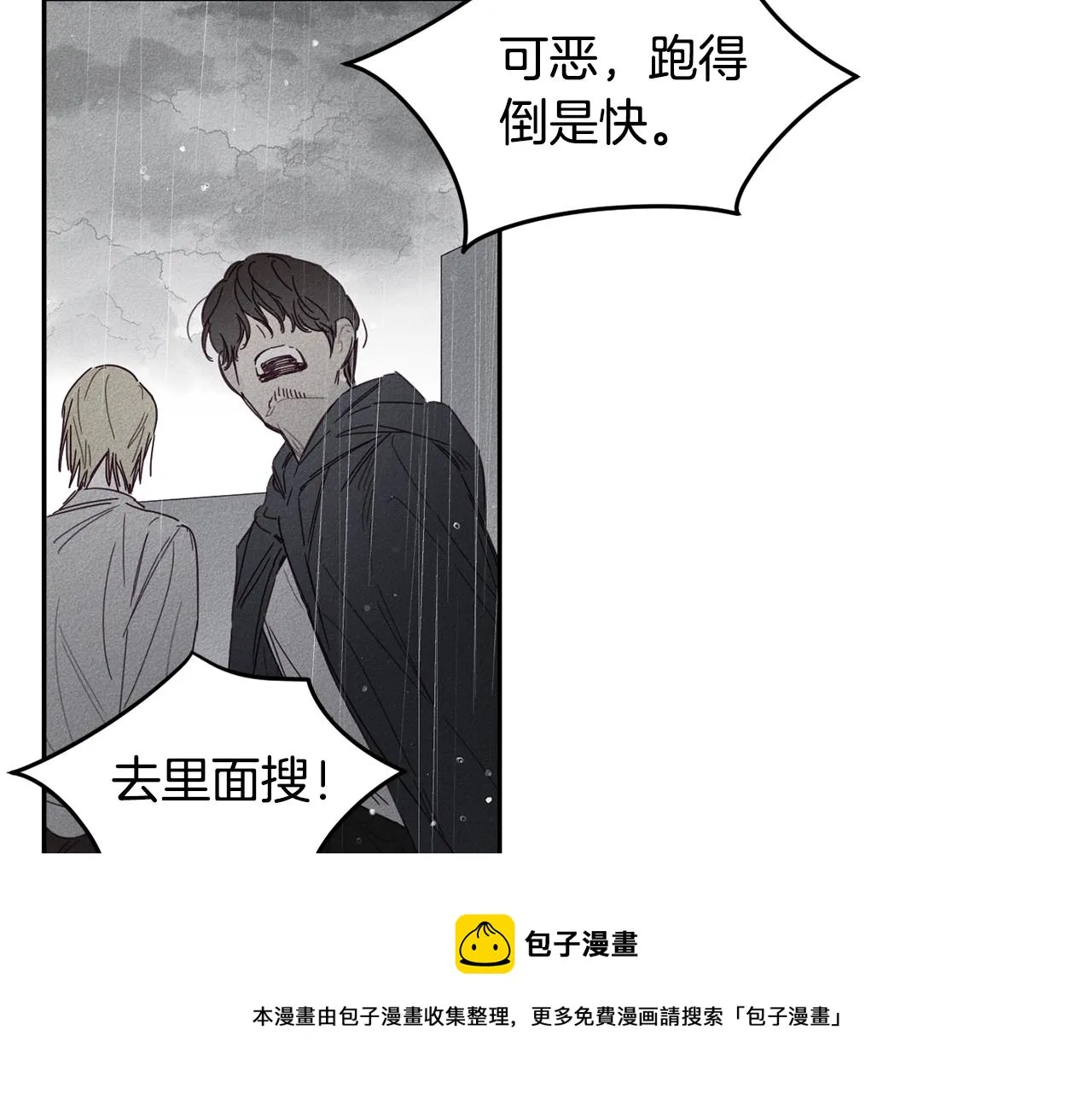 完结篇 救赎 第11页