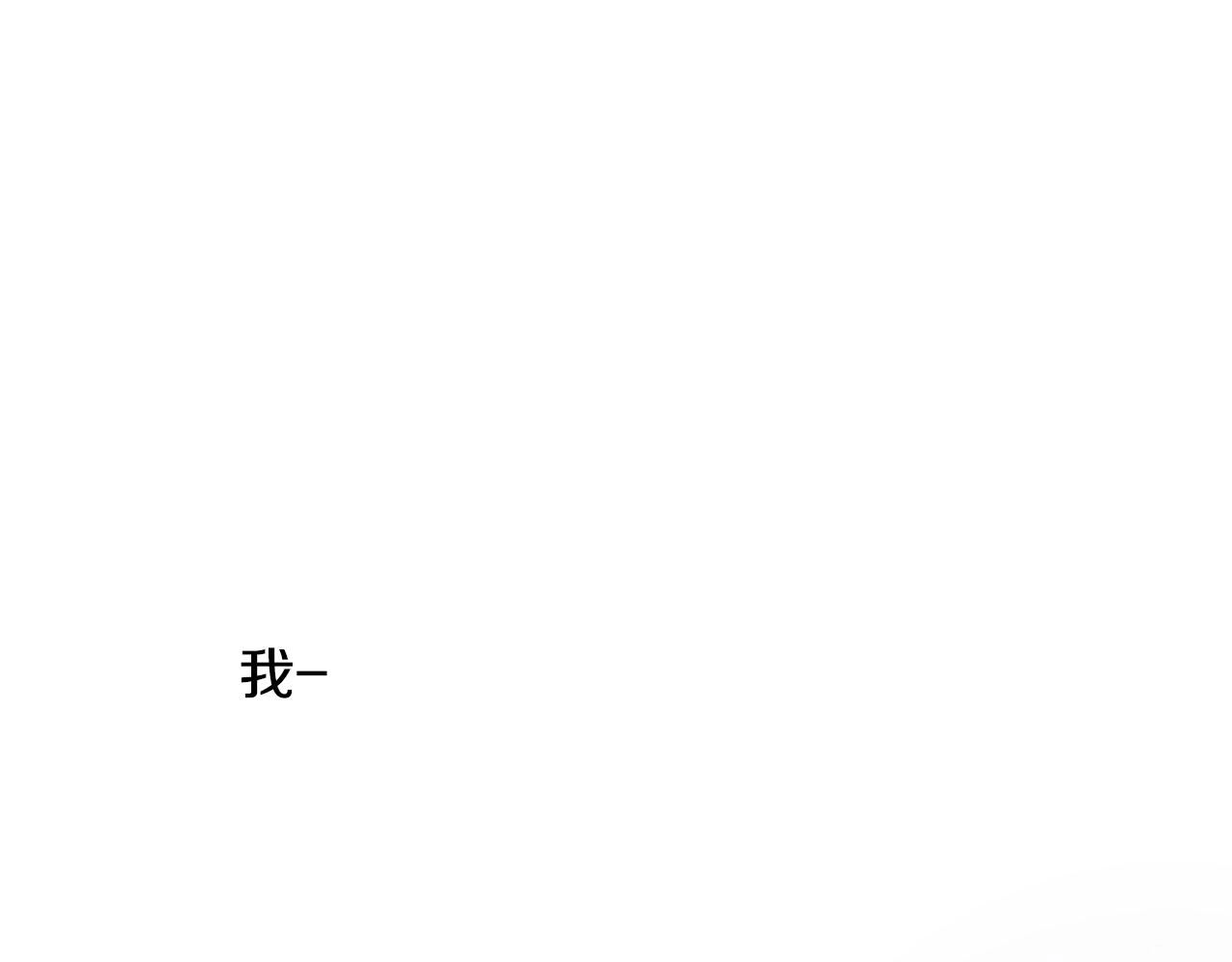 完结篇 救赎 第46页