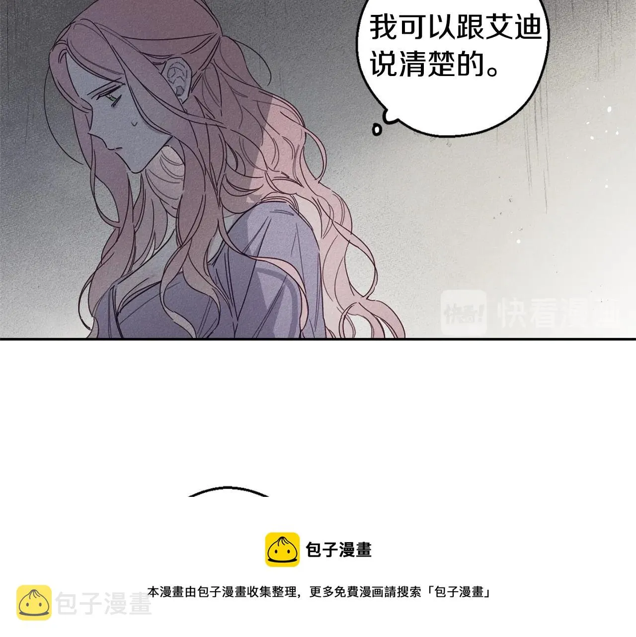 第9话 守护你 第11页