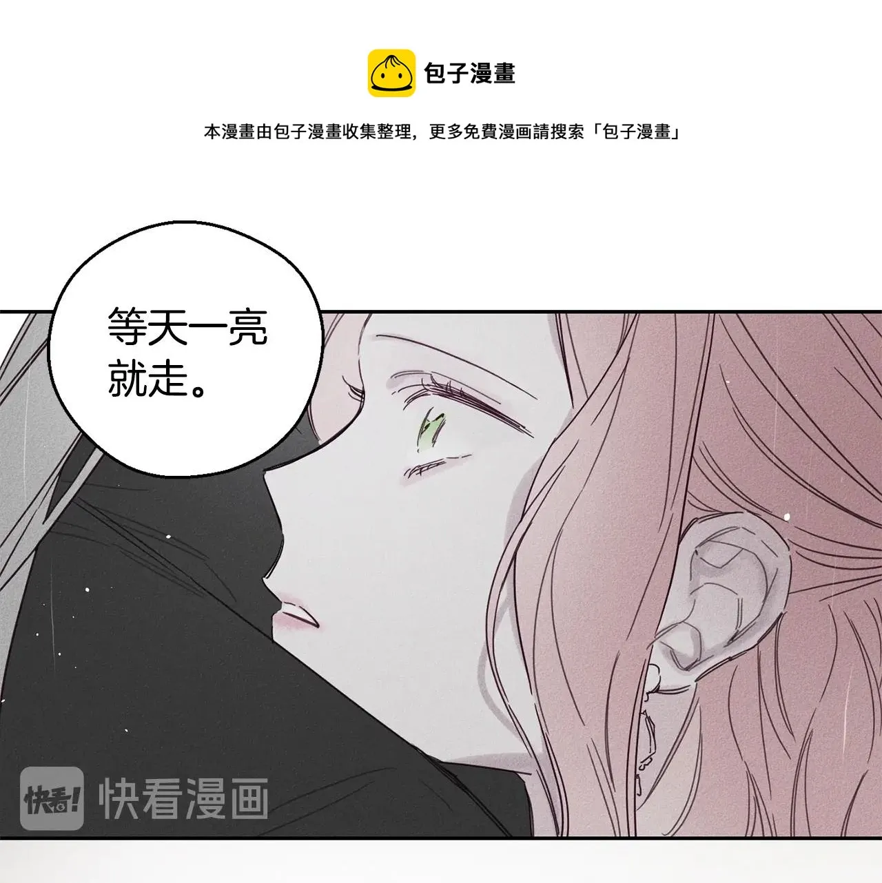 第9话 守护你 第81页
