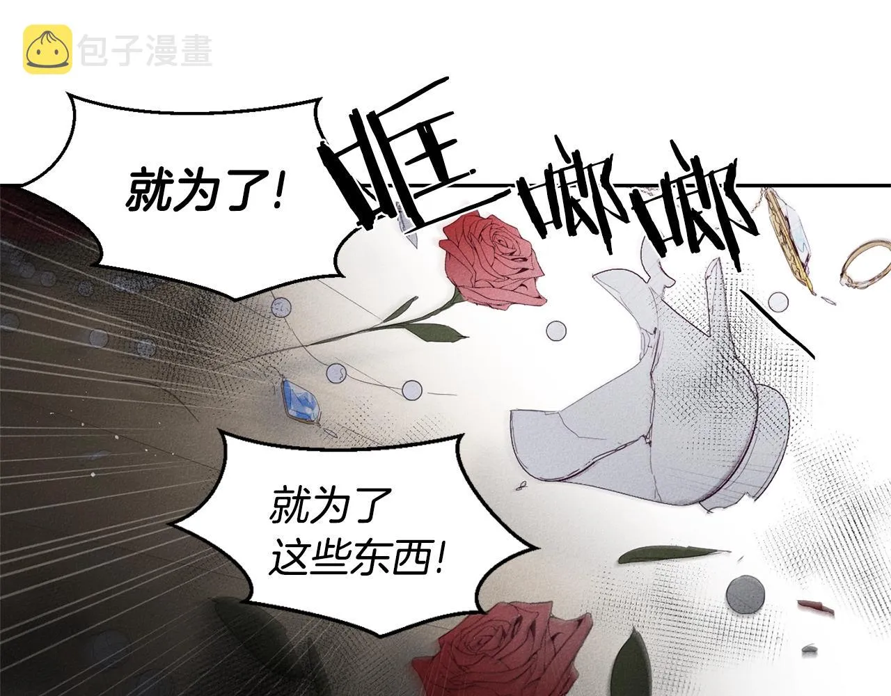 第9话 守护你 第90页