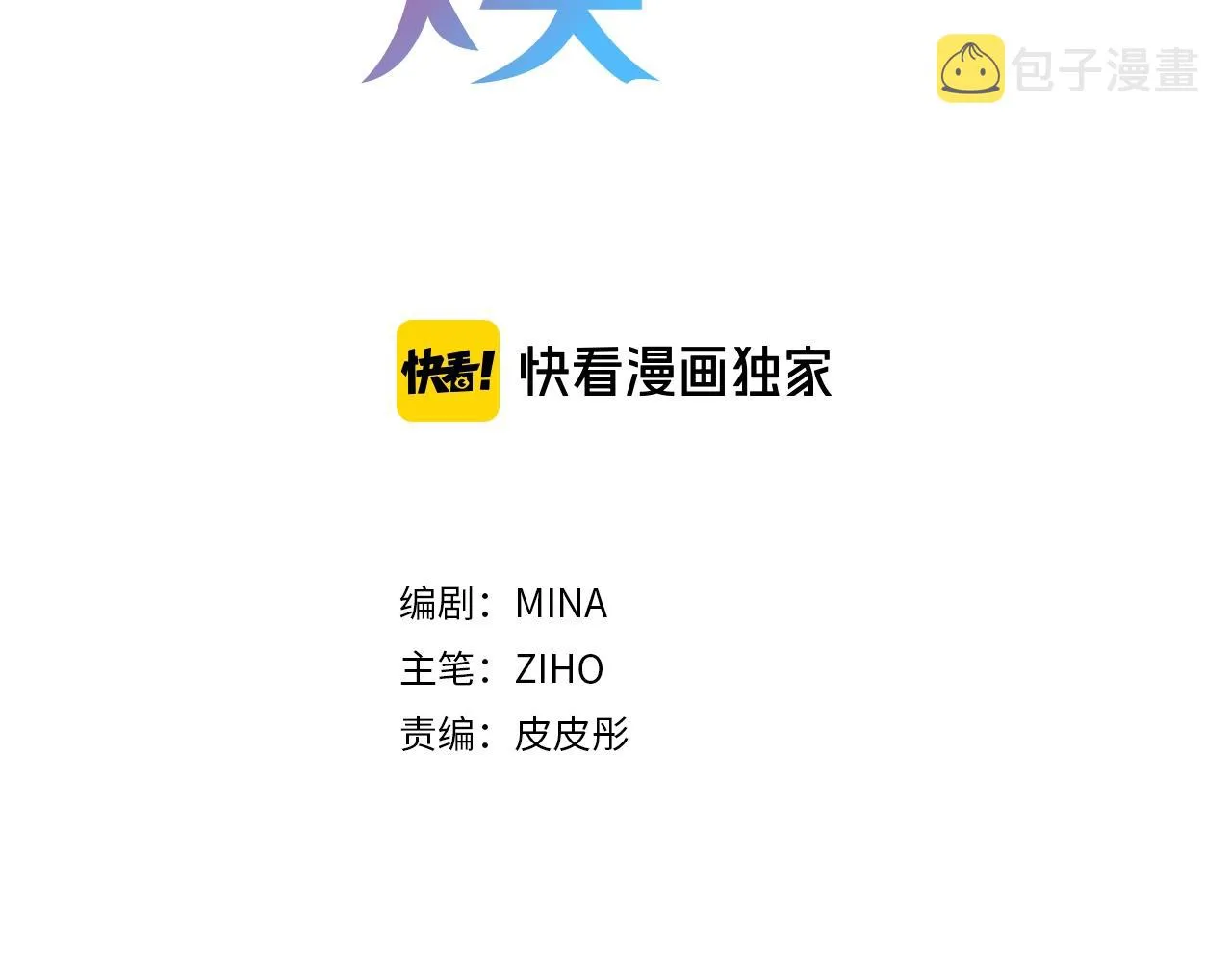 第8话 等雨停 第3页