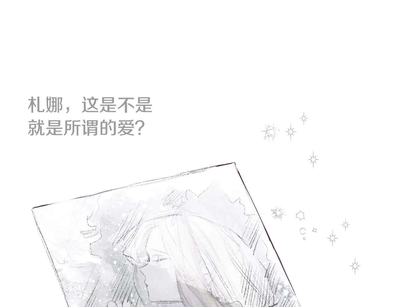 第8话 等雨停 第5页